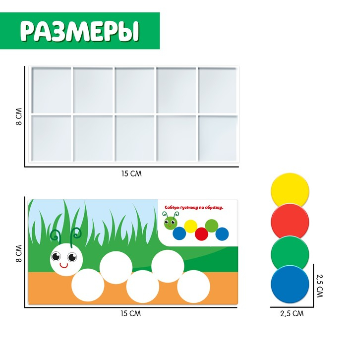 Обучающий набор &laquo;Выложи по образцу&raquo;