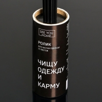 Ролик для чистки одежды &laquo;Чистим карму&raquo;, 20 листов