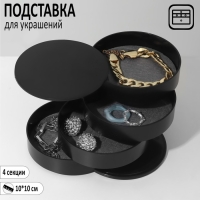 Подставка универсальная "Шкатулка" круглая, 4 секции, 10*10*10см, цвет черный