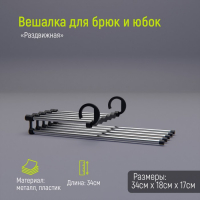 Вешалка для брюк и юбок Доляна, 34&times;18&times;17 см, 5 спиц,  раздвижная, цвет хромированный