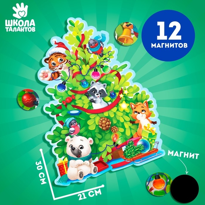 Магнитная новогодняя ёлка &laquo;Новый год! Игрушки&raquo;