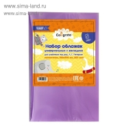 Набор обложек ПЭ 5 штук, 265 x 500 мм, 200 мкм, для учебника Петерсон, универсальная, с закладкой, МИКС