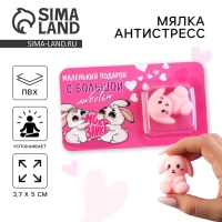 Мялка антистресс &laquo;Моей зайке&raquo;, зайка , 3,7 х 5 см.