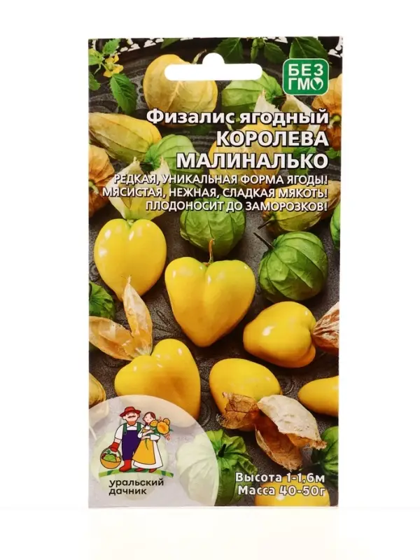 Семена Физалис ягодный Королева Малиналько (УД) Е/П , Е/П,  12 шт.