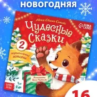 Книга "Полезные сказки"