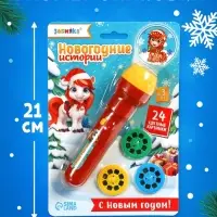 ZABIAKA Проектор-фонарик "Новогодние истории", свет