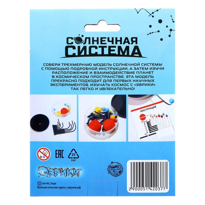 Набор для опытов &laquo;Солнечная система&raquo;