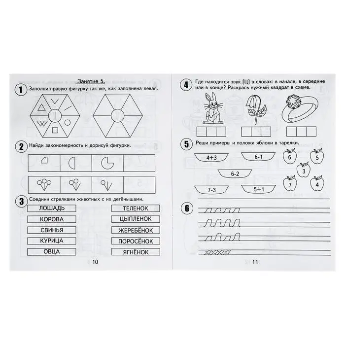 Рабочая тетрадь для детей 6 лет &laquo;30 занятий для успешной подготовки к школе&raquo;, часть 2
