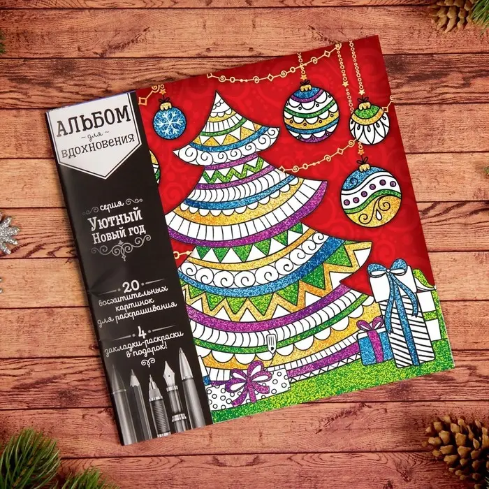 Новогодняя раскраска антистресс. Альбом &laquo;Зимняя сказка&raquo;, 20 стр
