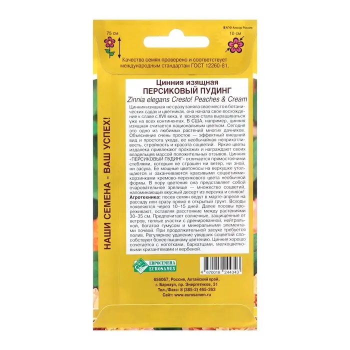 Семена Цинния изящная "Персиковый пудинг",  0 ,2  г
