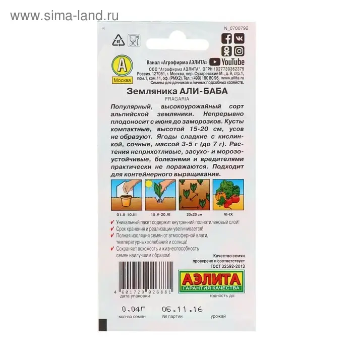 Семена Земляника "Али Баба" ремонтантная, 0,04 г