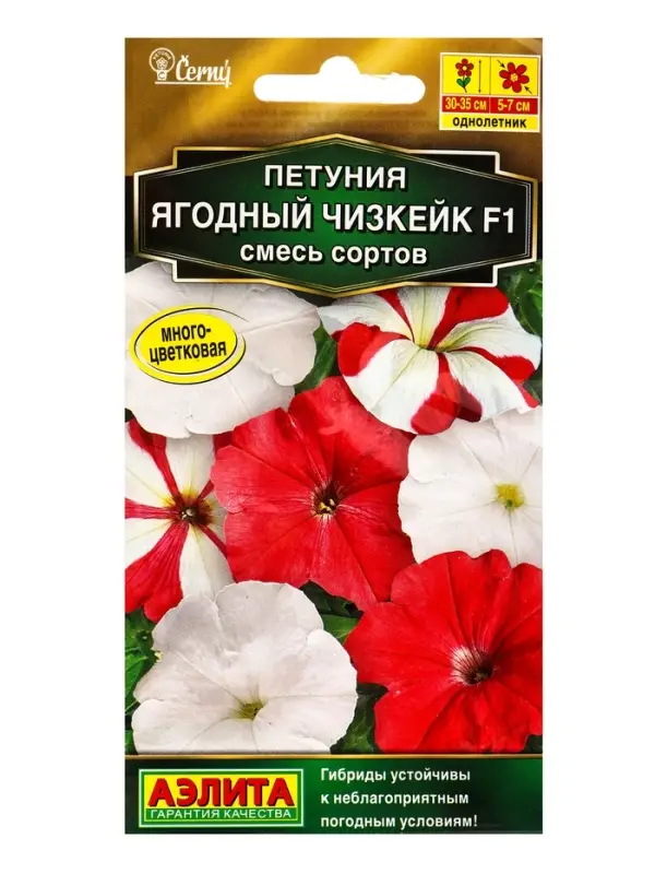 Семена цветов Петуния &laquo;Ягодный чизкейк&raquo;, F1, смесь сортов, драже, С. Cerny, 10 шт.