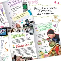 Книга &laquo;Правда или ложь. 24 факта о Корее&raquo;, А5, Аниме