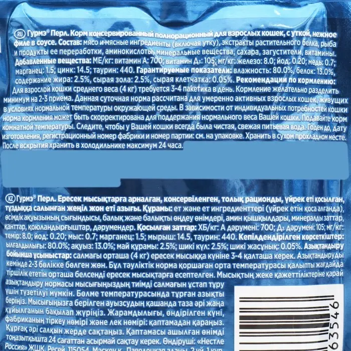 Влажный корм Gourme Perle для кошек, утка, соус, 75 г