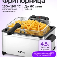 Фритюрница электрическая КТ-6901 - 2000 Вт