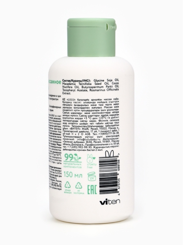 Масло массажное детское LULU гипоаллергенно, 150 мл