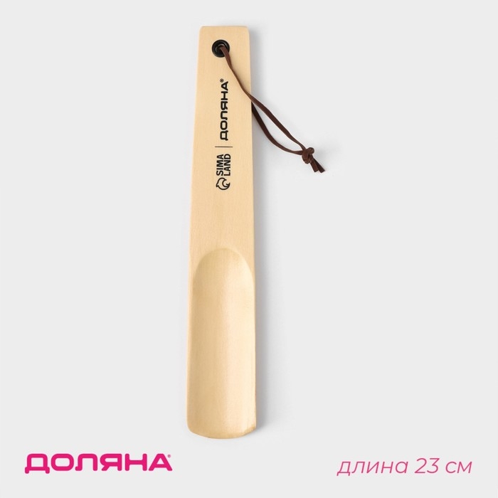 Ложка для обуви Доляна, с петелькой, деревянная, 23&times;3,5 см, цвет бежевый