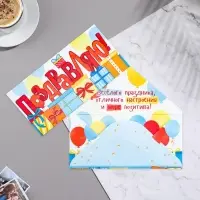 Конверт для денег &laquo;Поздравляю!&raquo;, 16&times;8 см