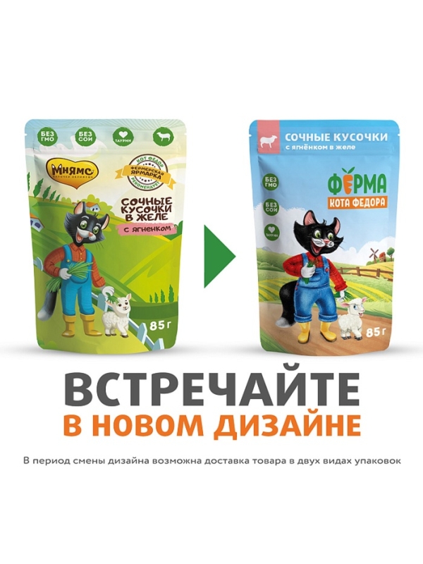 Влажный корм Ферма кота Фёдора сочные кусочки в желе для кошек с ягненком 85г