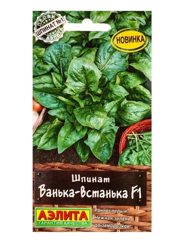 Семена Шпинат Ванька-встанька F1 Профи-Аэлита, Ц/П,1 г