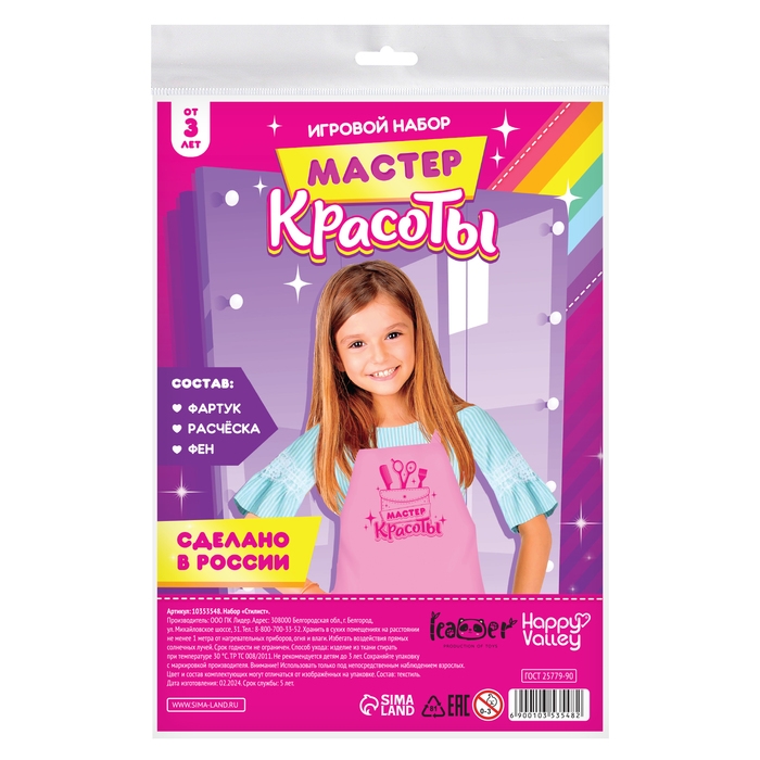 Игровой набор &laquo;Стилист&raquo;, 3 предмета