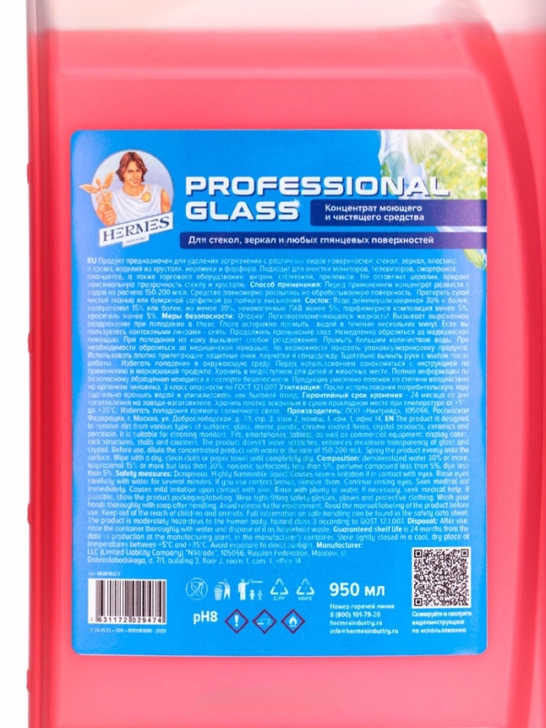 Средство для очистки стекол и зеркал HERMES INDUSTRY аромат Барбариса, концентрат, 950 мл