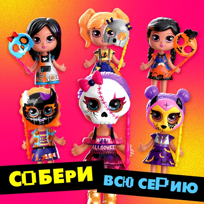 Кукла-сюрприз &laquo;Маски-шоу&raquo;, МИКС