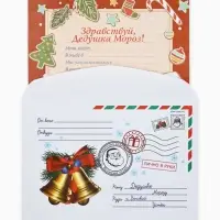 Письмо Дедушке Морозу &laquo;Печенье&raquo;