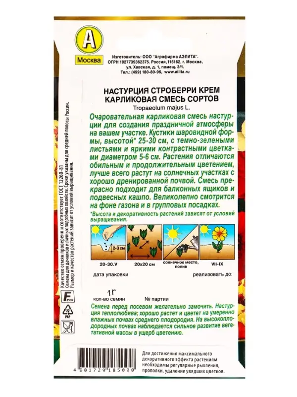 Семена цветов Настурция Строберри крем карликовая, смесь сортов  Золотая серия, Ц/П,1 г
