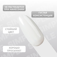 Гель лак для ногтей &laquo;SIMPLE&raquo;, 3-х фазный, 10 мл, LED/UV, цвет (242)