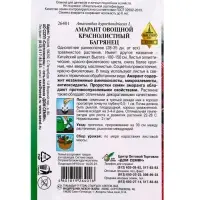 Семена Амарант овощной краснолистный Багрянец 100 шт