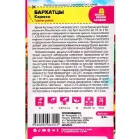 Семена цветов Бархатцы "Кармен", ц/п,  О, 0,2 г.