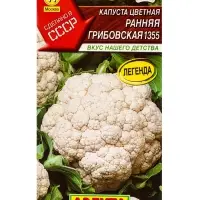 Семена Капуста цветная Ранняя Грибовская 1355 Р Сделано в СССР, Ц/П,0,2 г