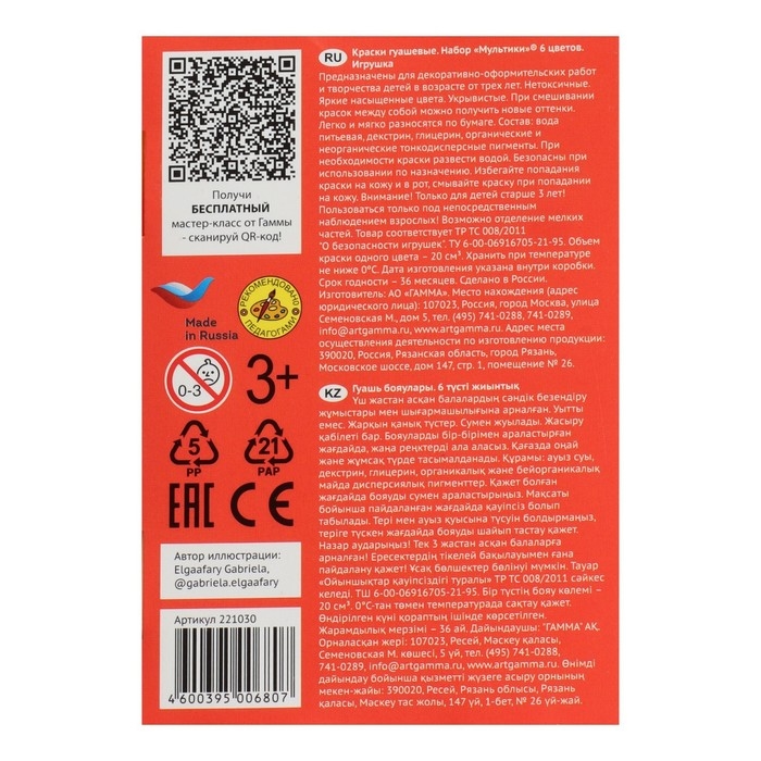 Гуашь 6 цветов &times; 20 мл &laquo;Гамма. Мультики&raquo;