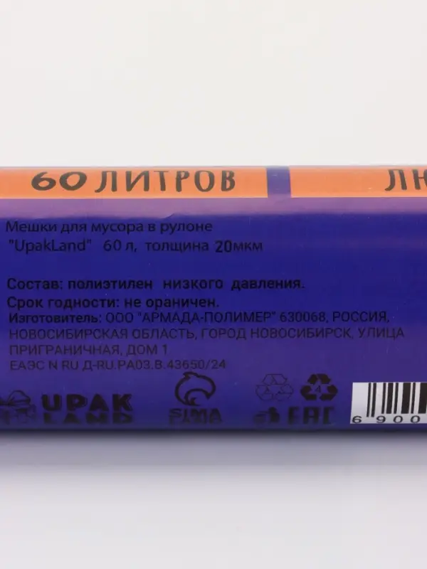 Мешки для мусора 60 л, ПНД, толщина 20 мкм, 20 шт в рулоне, цвет черный