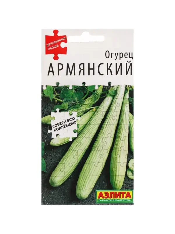 Семена огурца "Армянский", 10 шт.