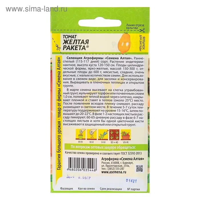 Семена Томат "Желтая Ракета" раннеспелый, цп,индетерминантный,высокорослый, 0,05 г