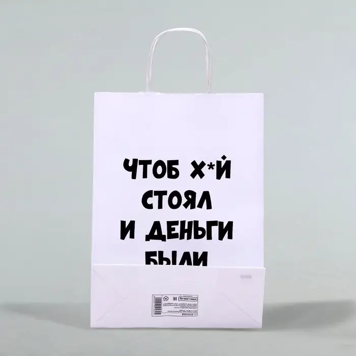Пакет подарочный &laquo;Чтоб деньги были&raquo;, 24&times;14&times;28см