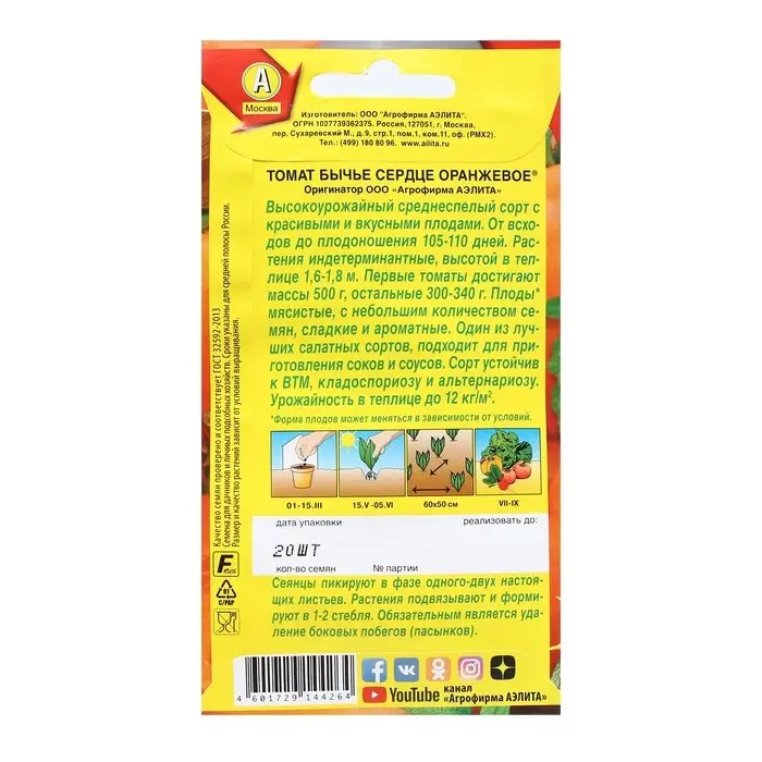 Семена Томат "Бычье сердце оранжевое", индетерминантный,высокорослый, 20 шт