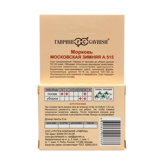 Семена Морковь на ленте "Московская зимняя", 8 м