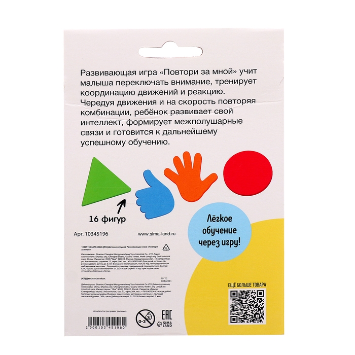 Развивающая игра &laquo;Повтори за мной&raquo;, 3+