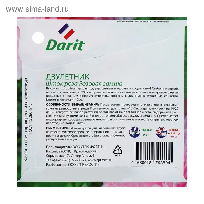 Семена цветов Шток роза "Розовая замша", 0,1 г