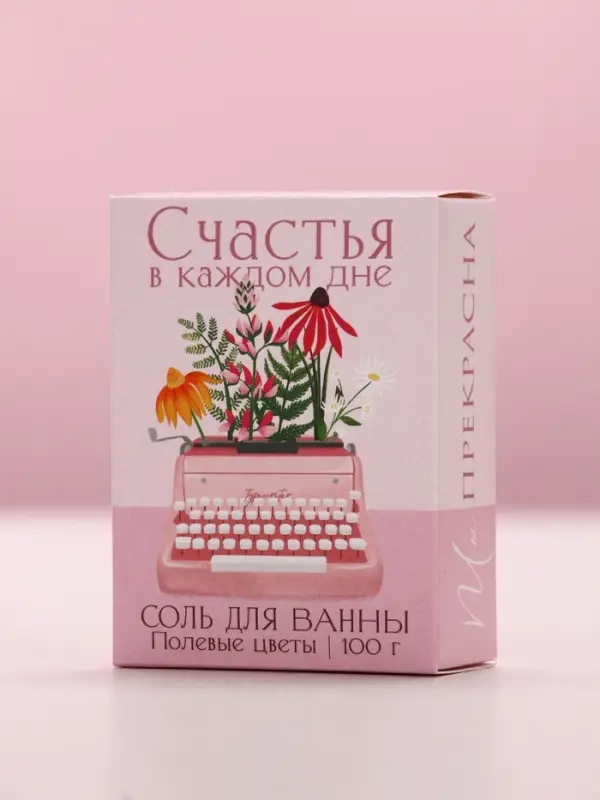 Соль для ванны &laquo;Счастья в каждом дне&raquo;, 100 г, аромат полевых цветов