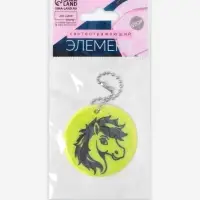 Светоотражающий элемент двусторон голова лошадки 4,7*4,7см цепочка салатовый АУ