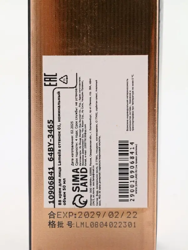 BB крем для лица Lameila оттенок 01, 50 мл (Слоновая кость)