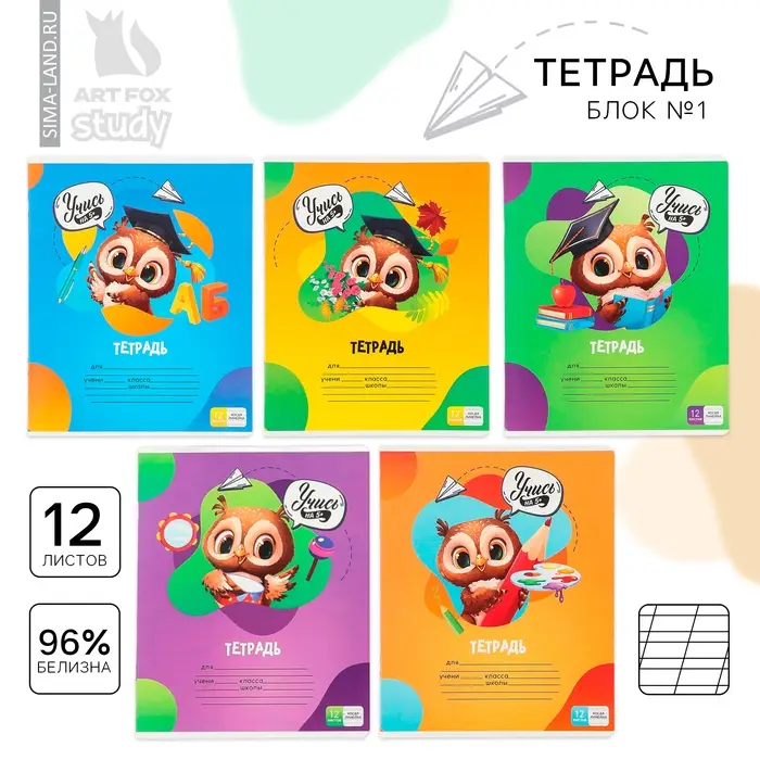 Тетрадь 12 листов в косую линейку, А5, на скрепке, блок №1 &laquo;Учись на 5+&raquo; МИКС