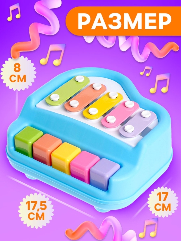 Музыкальная игрушка &laquo;Металлофон&raquo;