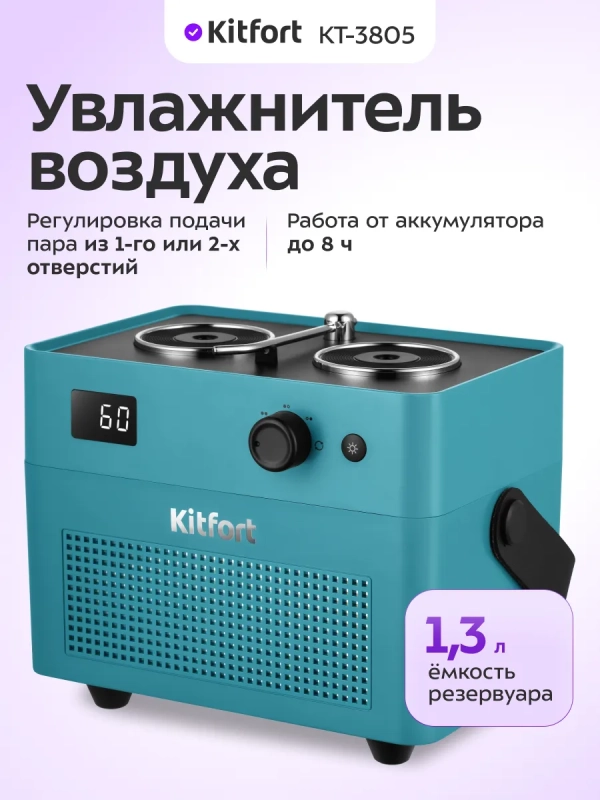 Увлажнитель воздуха для дома КТ-3805 - 1.3 л