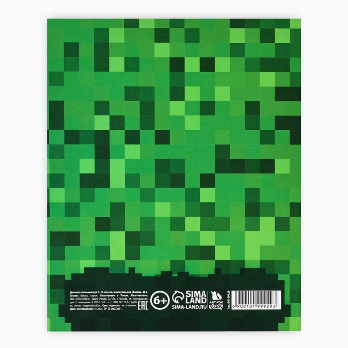 Дневник школьный для 1-11 класса, в интегральной обложке, 40 л. &laquo;Пиксель&raquo;
