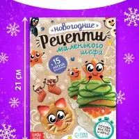Книга "Новогодние рецепты"
